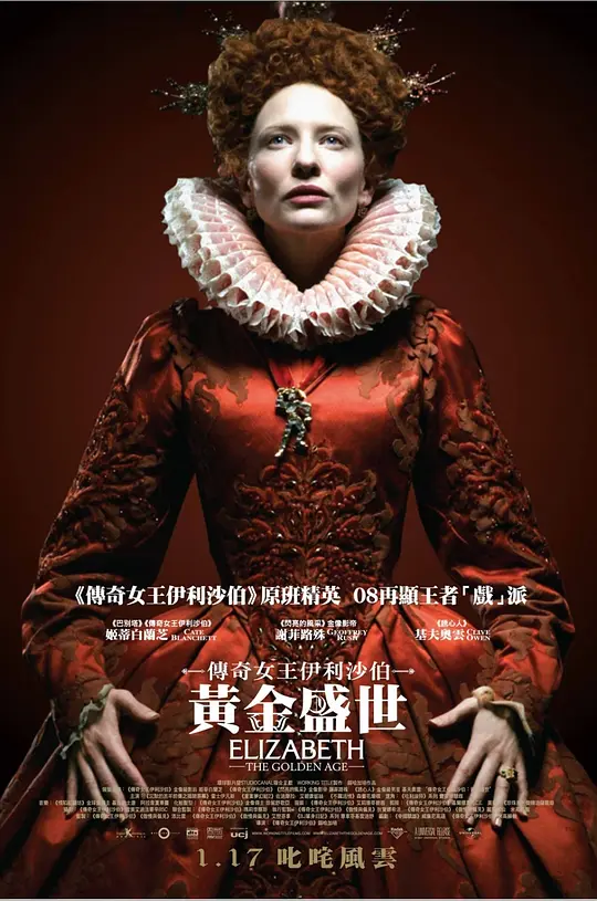 伊丽莎白2:黄金时代【影视解说】