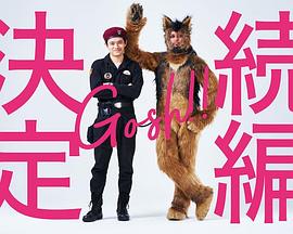 奥莉佛是狗,(天哪!!)这家伙 续篇